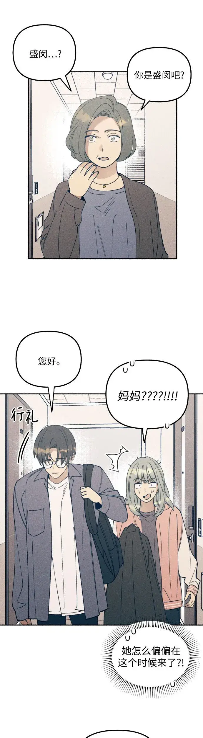 漫画《初恋是冤家》第4话第37张图