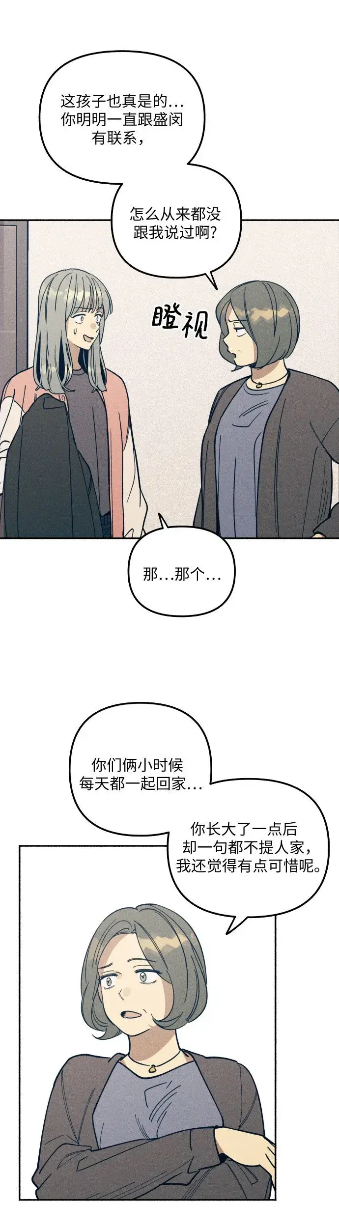 漫画《初恋是冤家》第4话第39张图