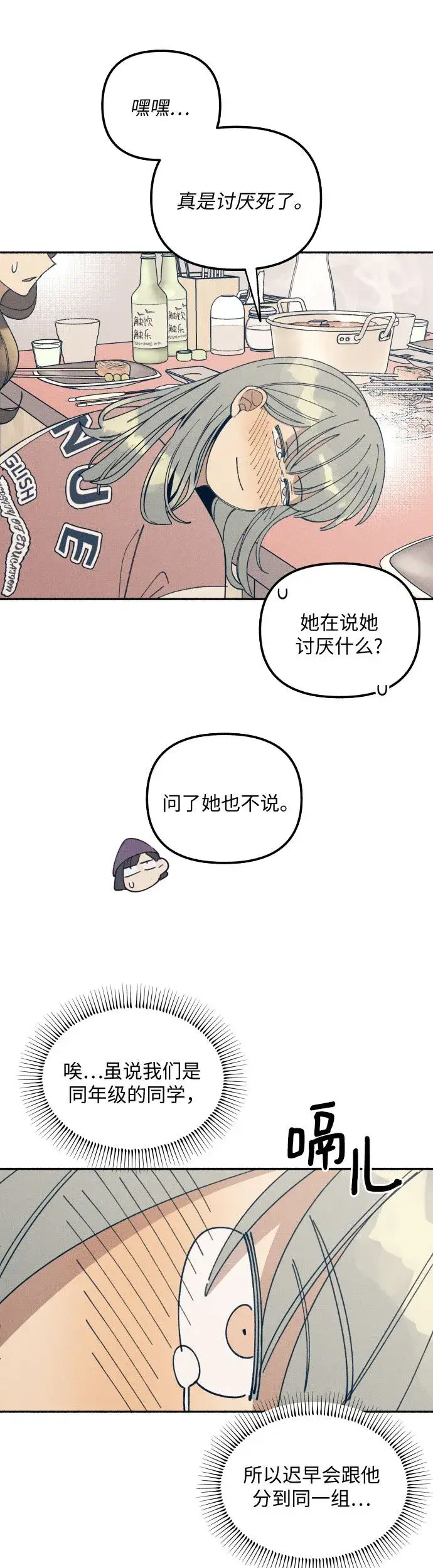 漫画《初恋是冤家》第4话第4张图