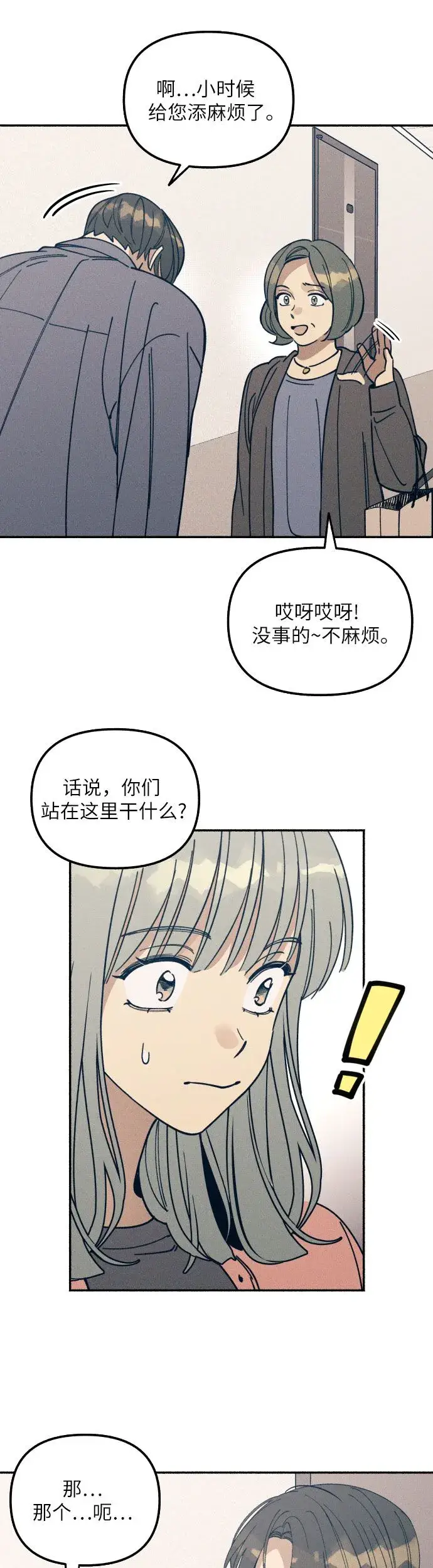 漫画《初恋是冤家》第4话第41张图