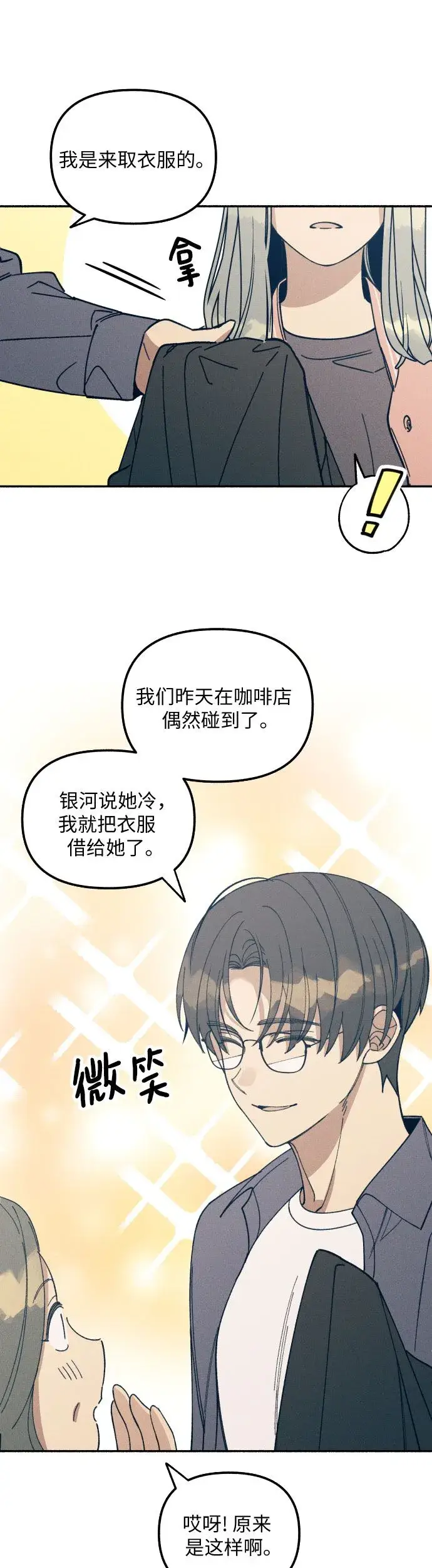 漫画《初恋是冤家》第4话第43张图