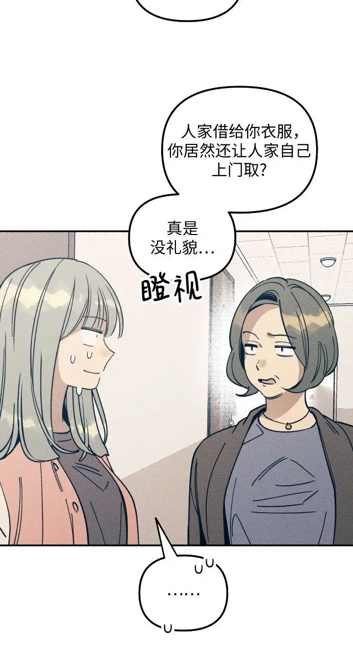 漫画《初恋是冤家》第4话第44张图