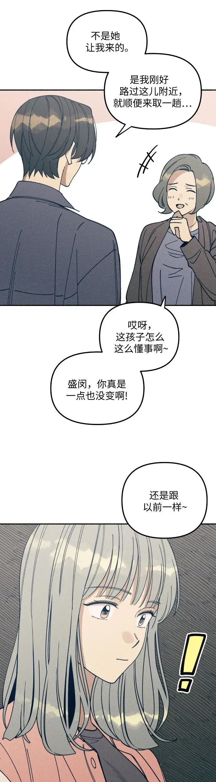 漫画《初恋是冤家》第4话第45张图