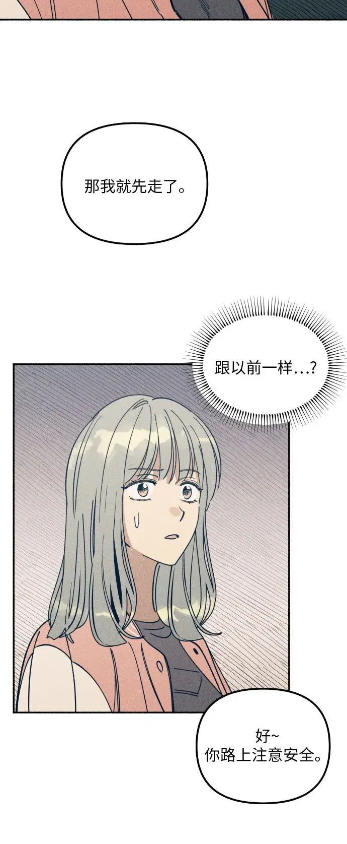 漫画《初恋是冤家》第4话第46张图