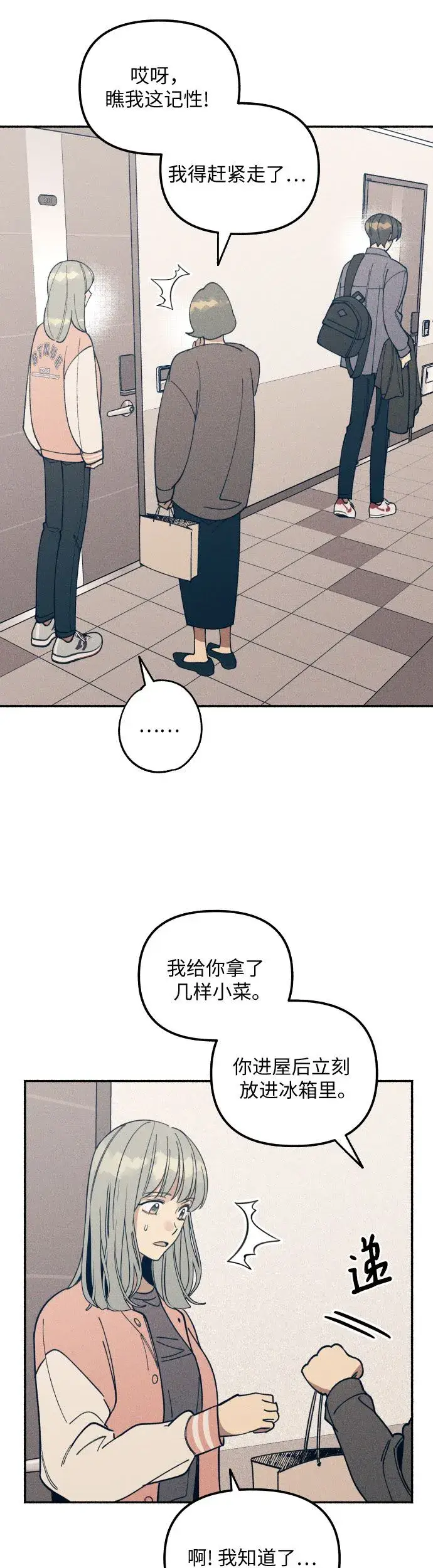 漫画《初恋是冤家》第4话第47张图