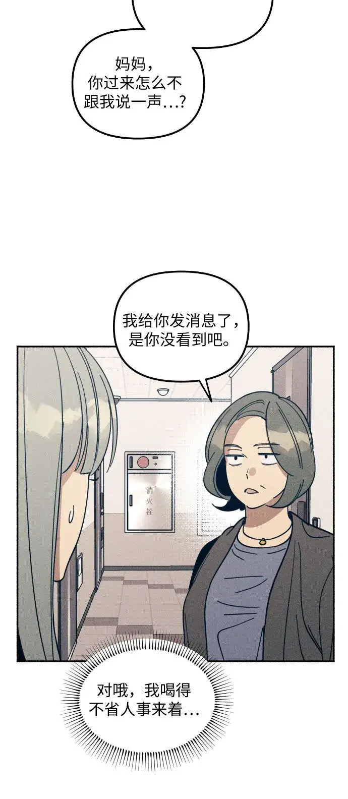 漫画《初恋是冤家》第4话第48张图