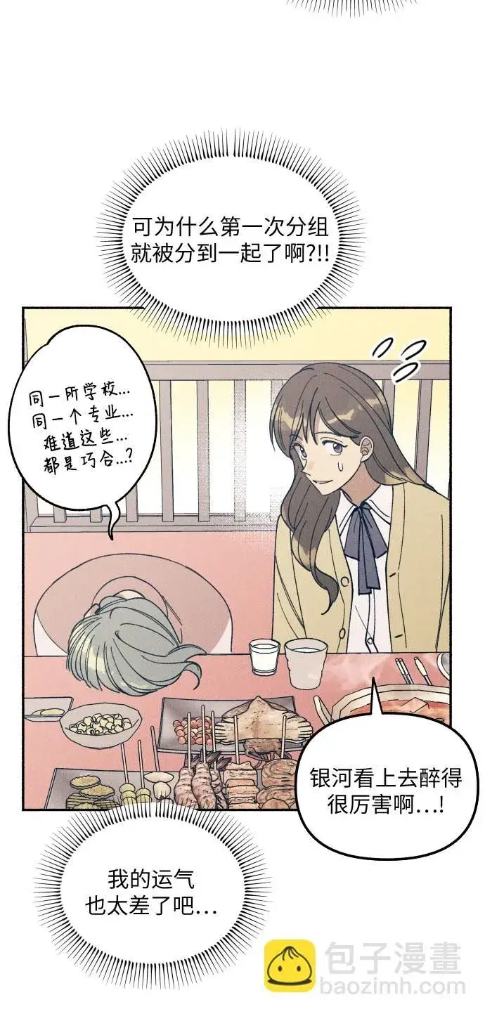 漫画《初恋是冤家》第4话第5张图