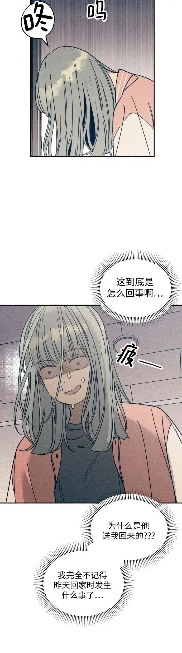 漫画《初恋是冤家》第4话第50张图