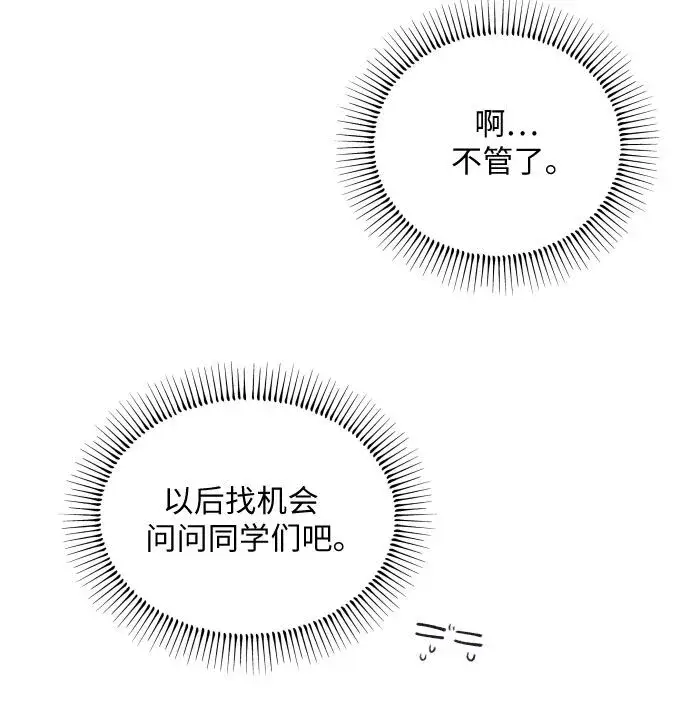 漫画《初恋是冤家》第4话第51张图
