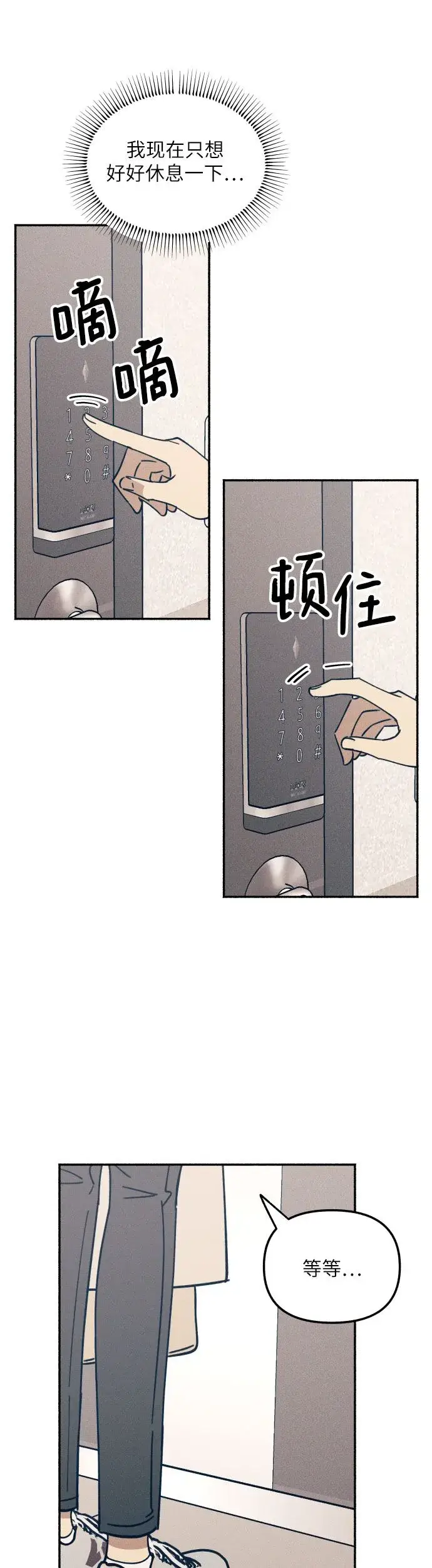 漫画《初恋是冤家》第4话第52张图