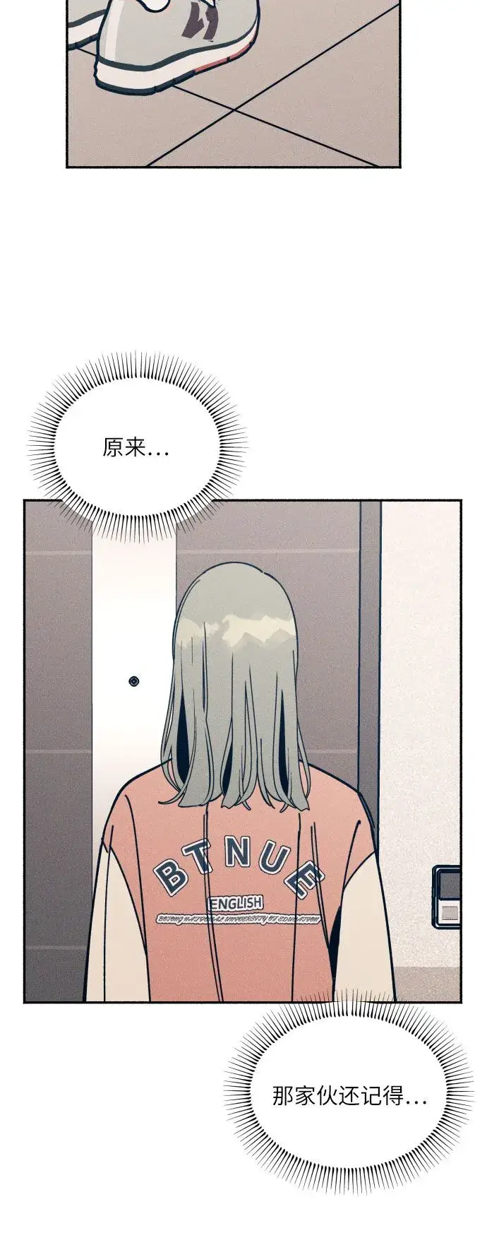 漫画《初恋是冤家》第4话第53张图