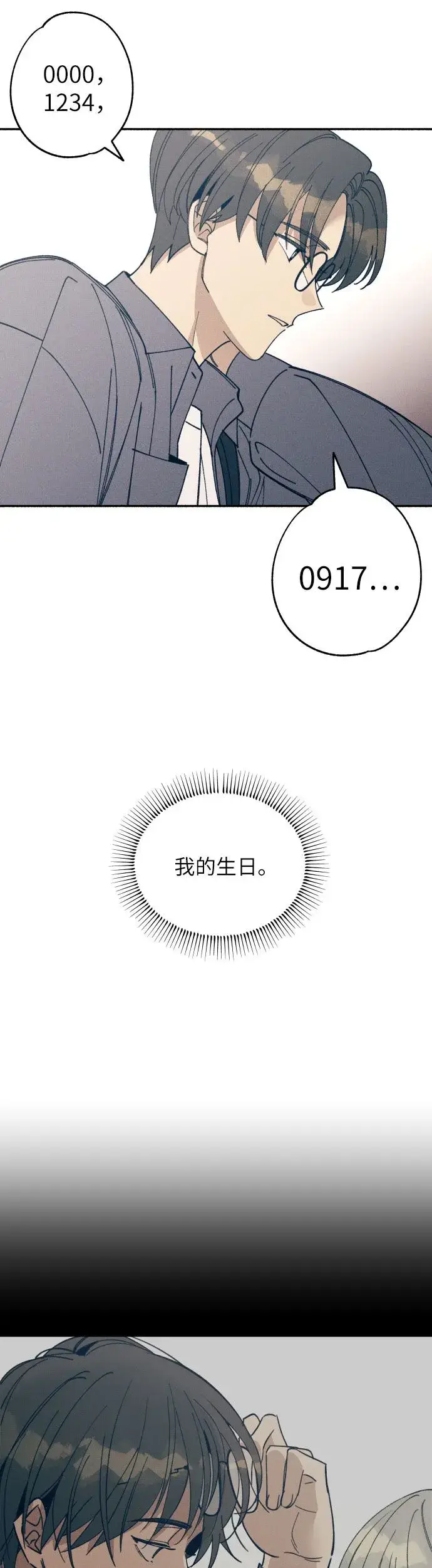 漫画《初恋是冤家》第4话第54张图