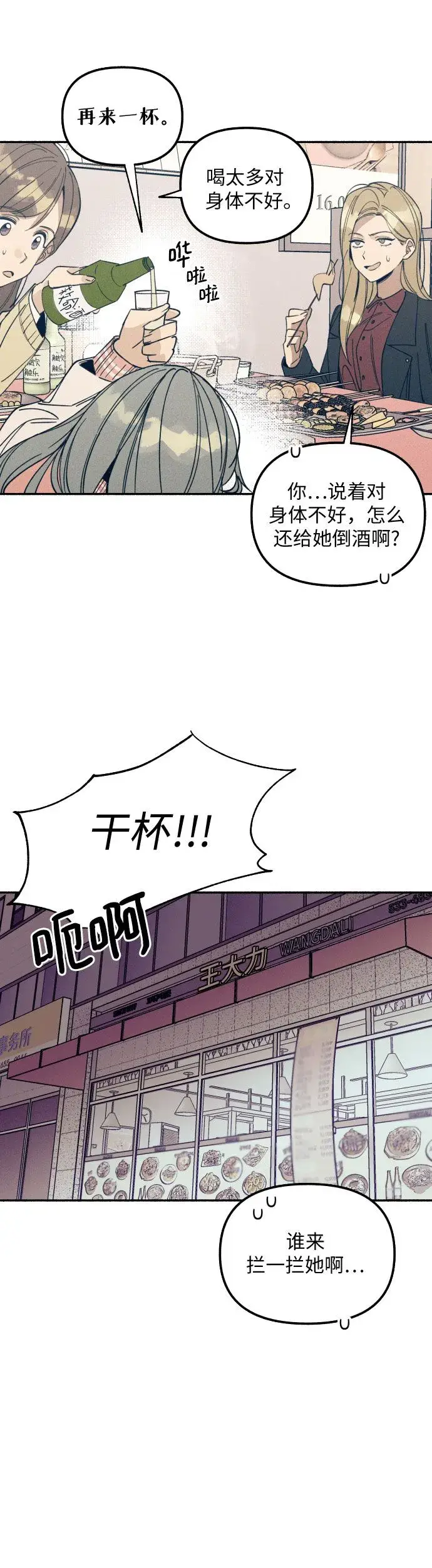 漫画《初恋是冤家》第4话第6张图