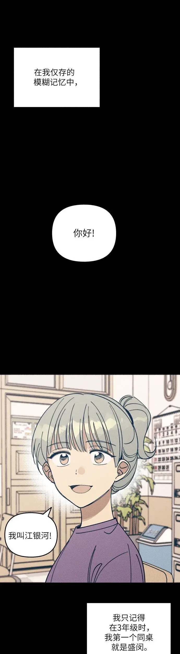 漫画《初恋是冤家》第4话第9张图