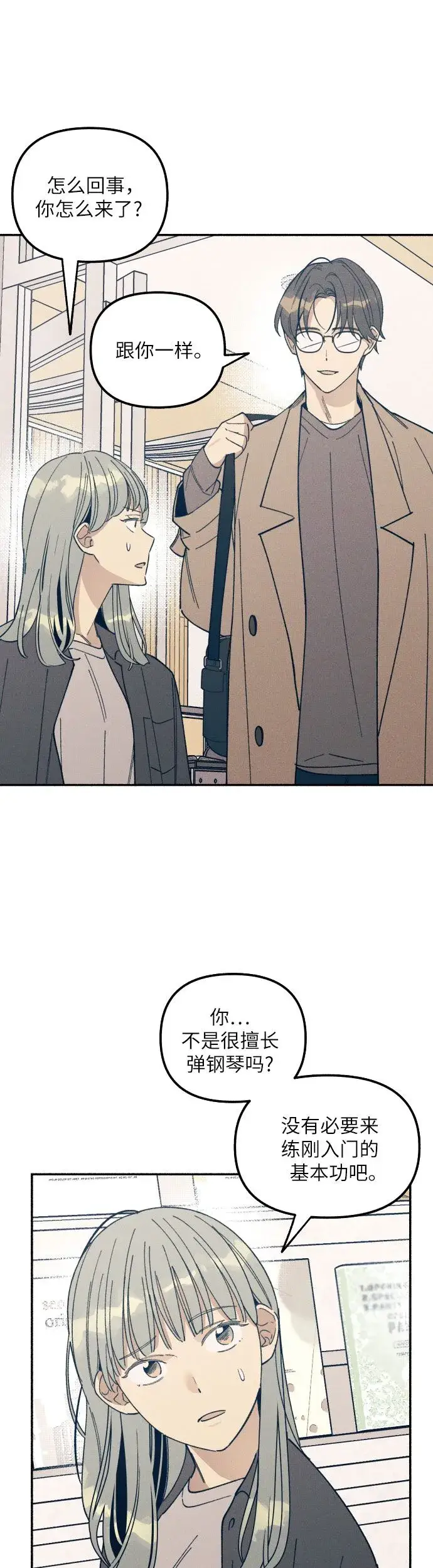 漫画《初恋是冤家》第5话第10张图