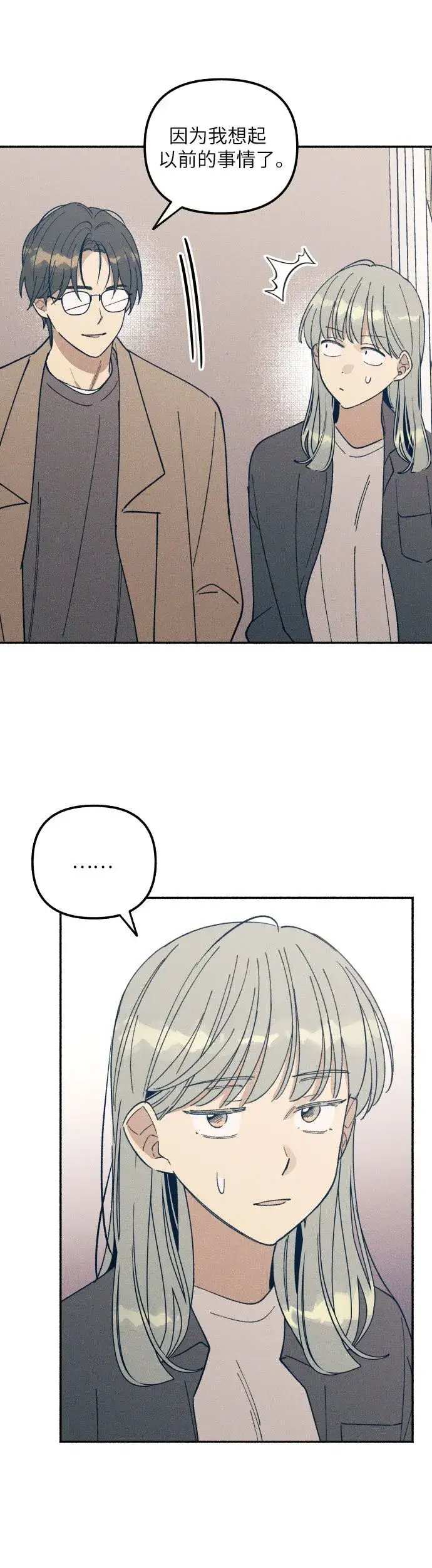 漫画《初恋是冤家》第5话第14张图