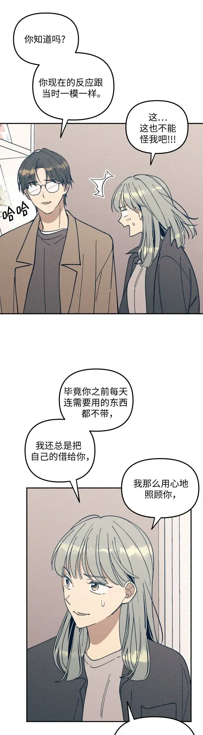漫画《初恋是冤家》第5话第18张图