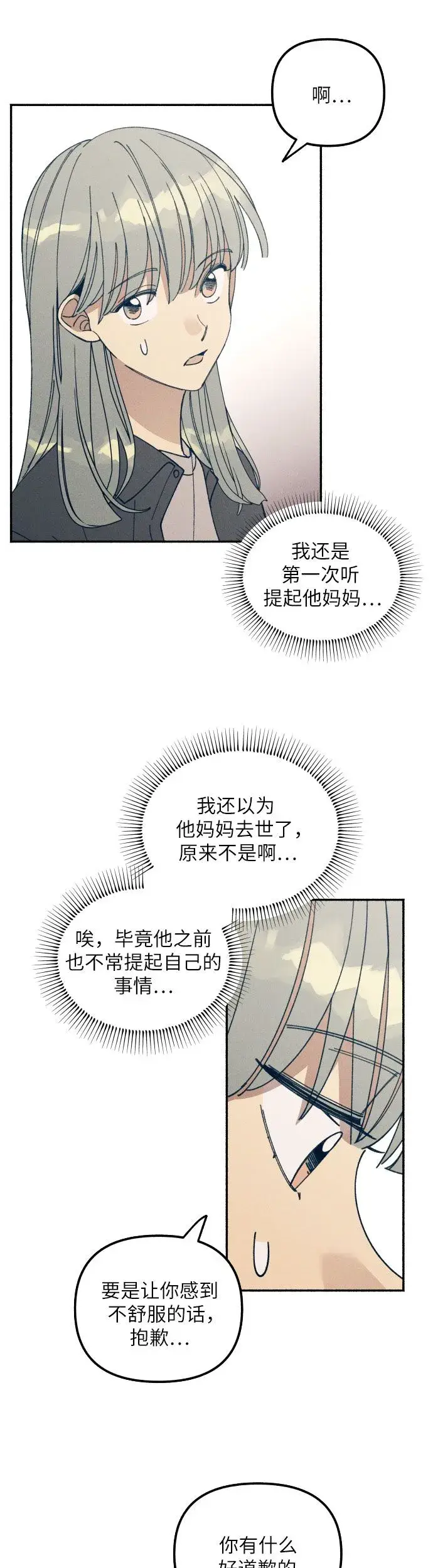 漫画《初恋是冤家》第5话第20张图