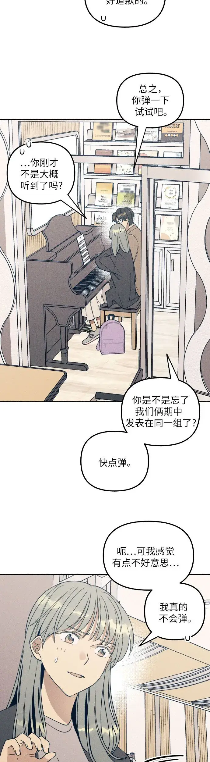 漫画《初恋是冤家》第5话第21张图