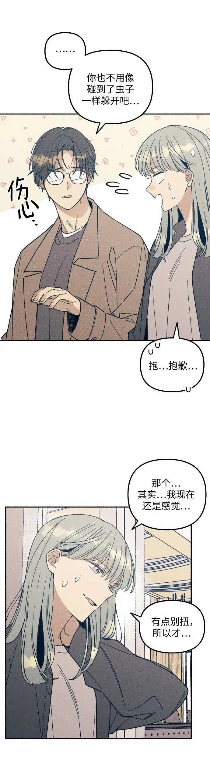漫画《初恋是冤家》第5话第25张图