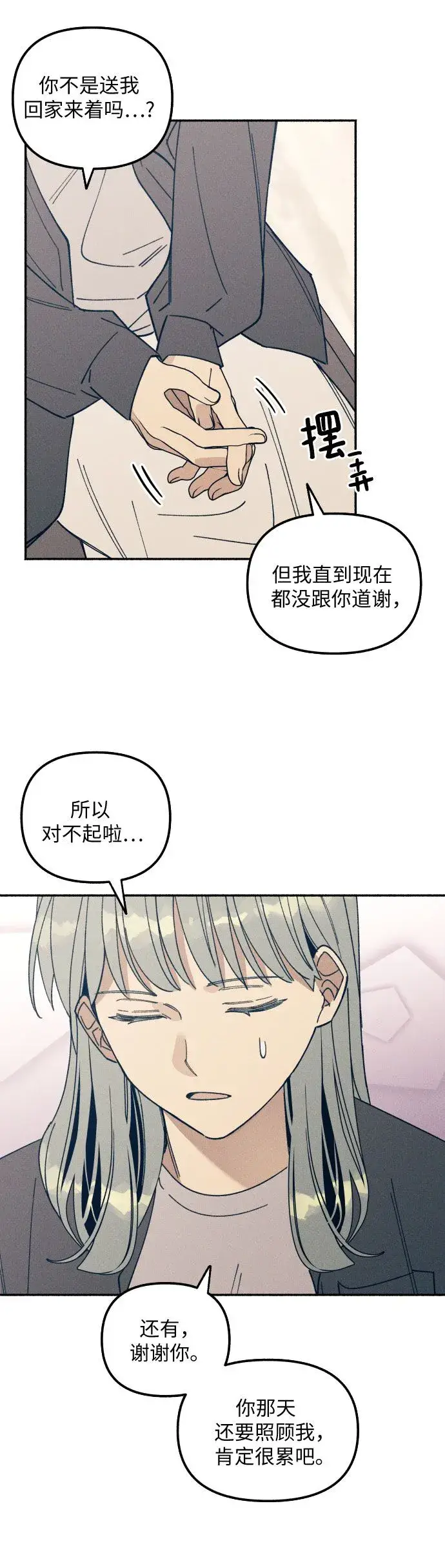 漫画《初恋是冤家》第5话第27张图