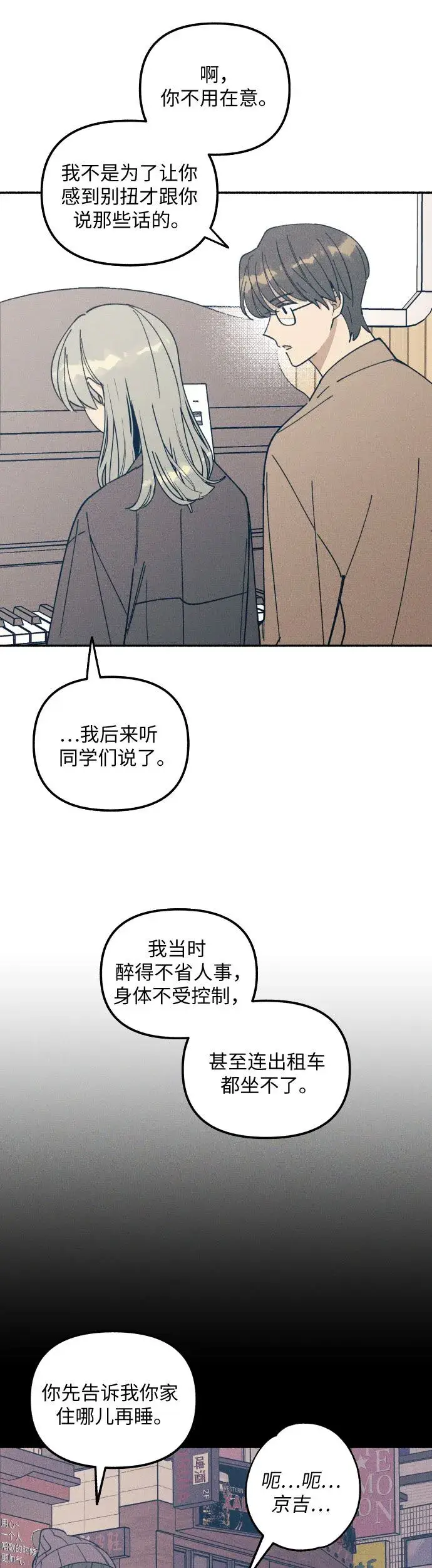 漫画《初恋是冤家》第5话第28张图