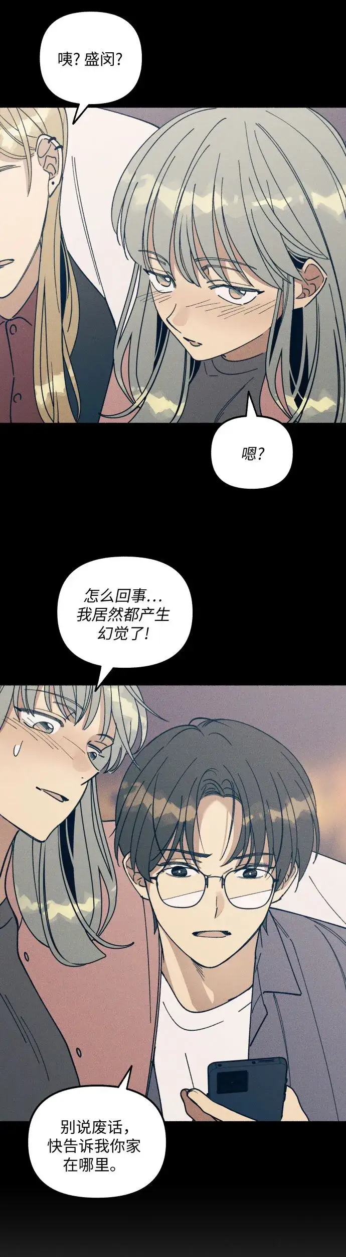 漫画《初恋是冤家》第5话第30张图