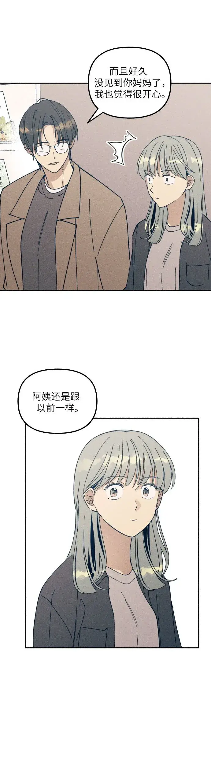 漫画《初恋是冤家》第5话第32张图