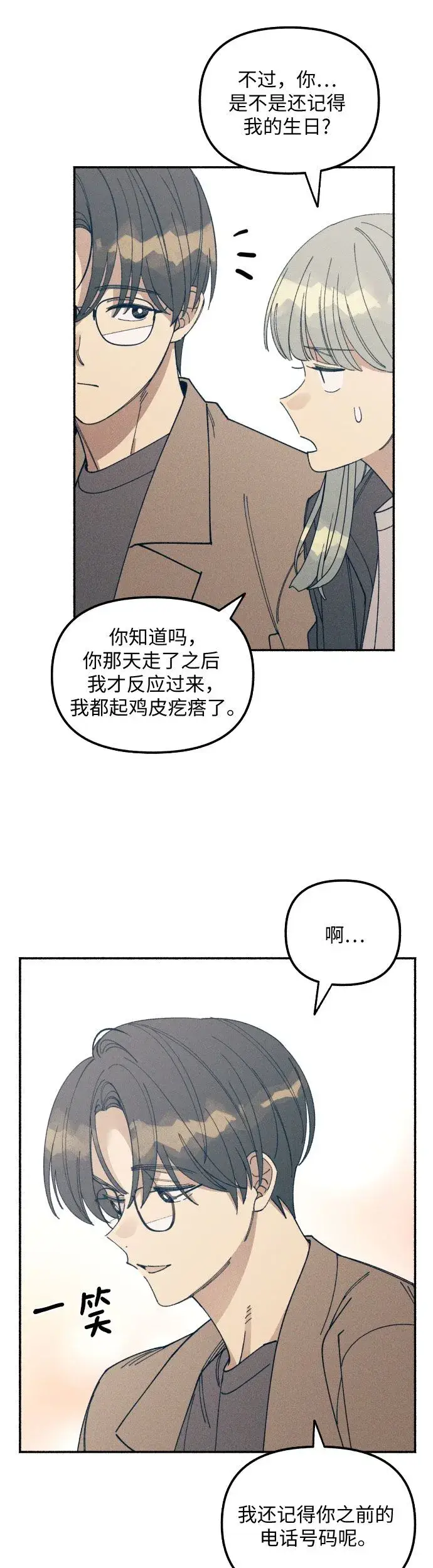 漫画《初恋是冤家》第5话第34张图