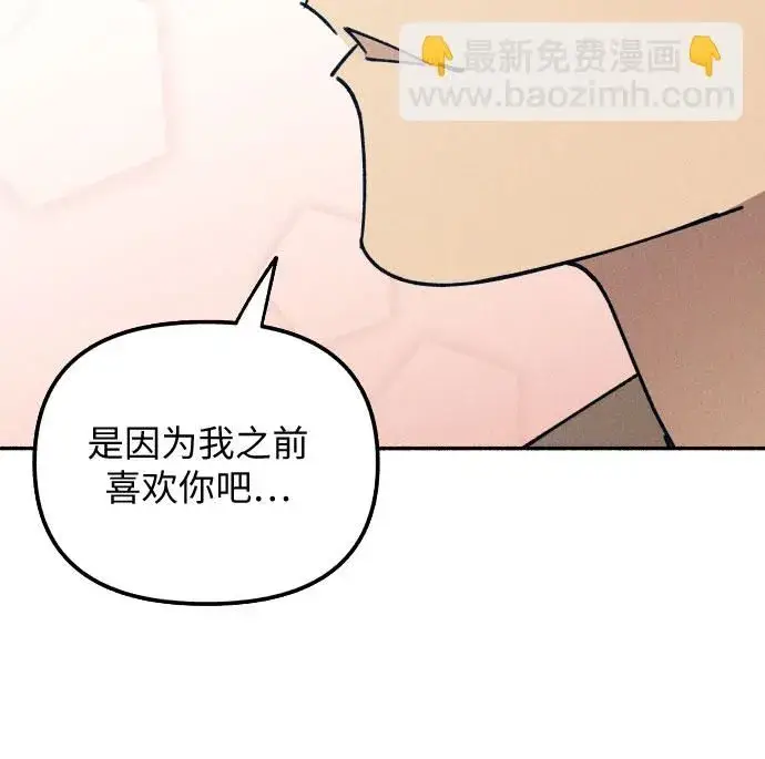 漫画《初恋是冤家》第5话第36张图