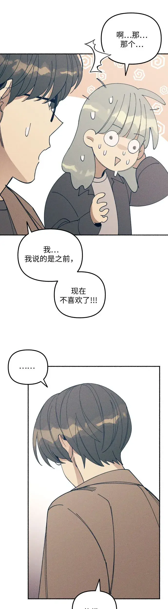 漫画《初恋是冤家》第5话第39张图