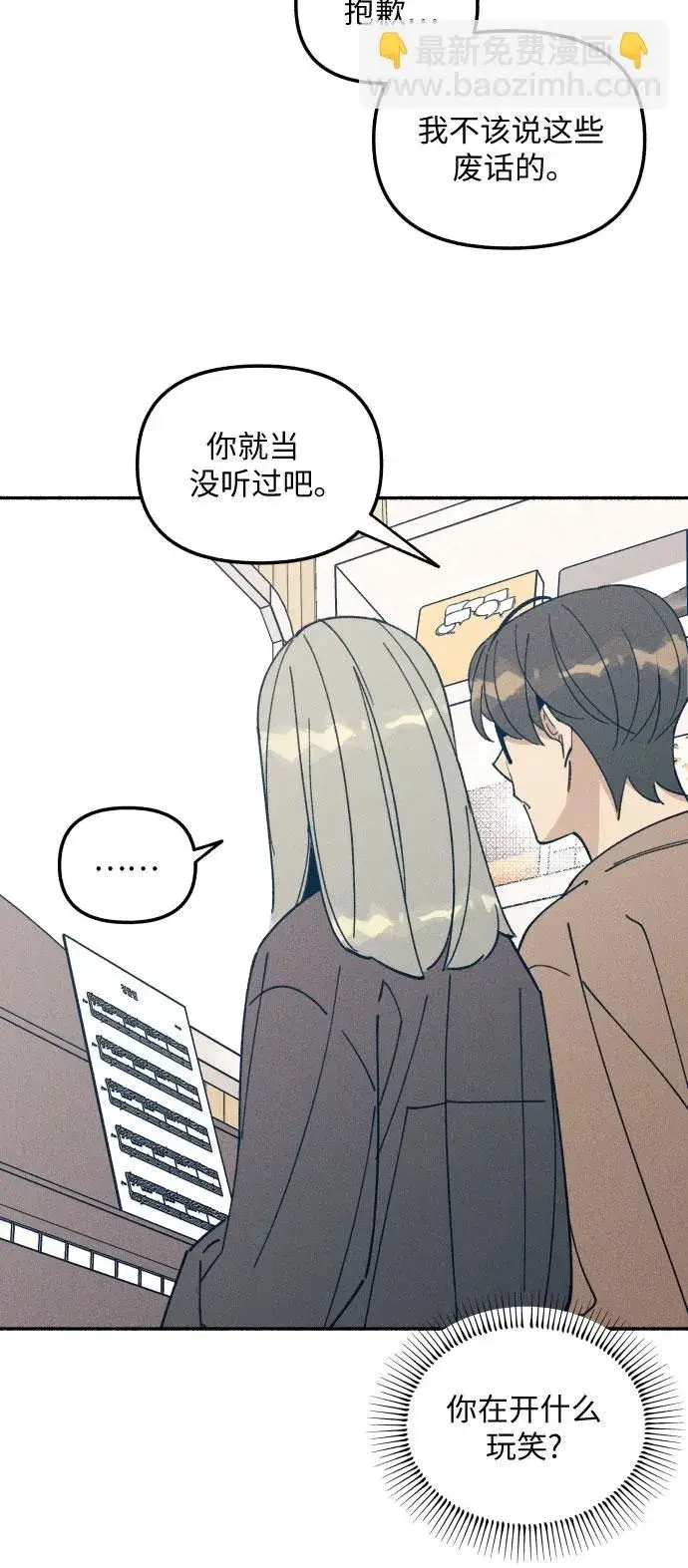 漫画《初恋是冤家》第5话第40张图
