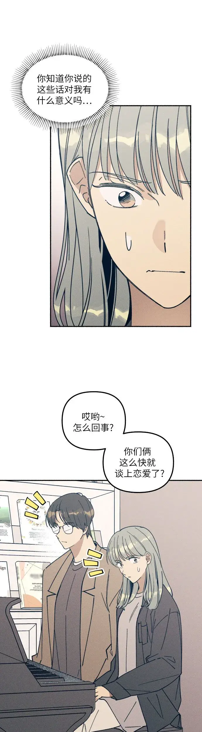 漫画《初恋是冤家》第5话第41张图