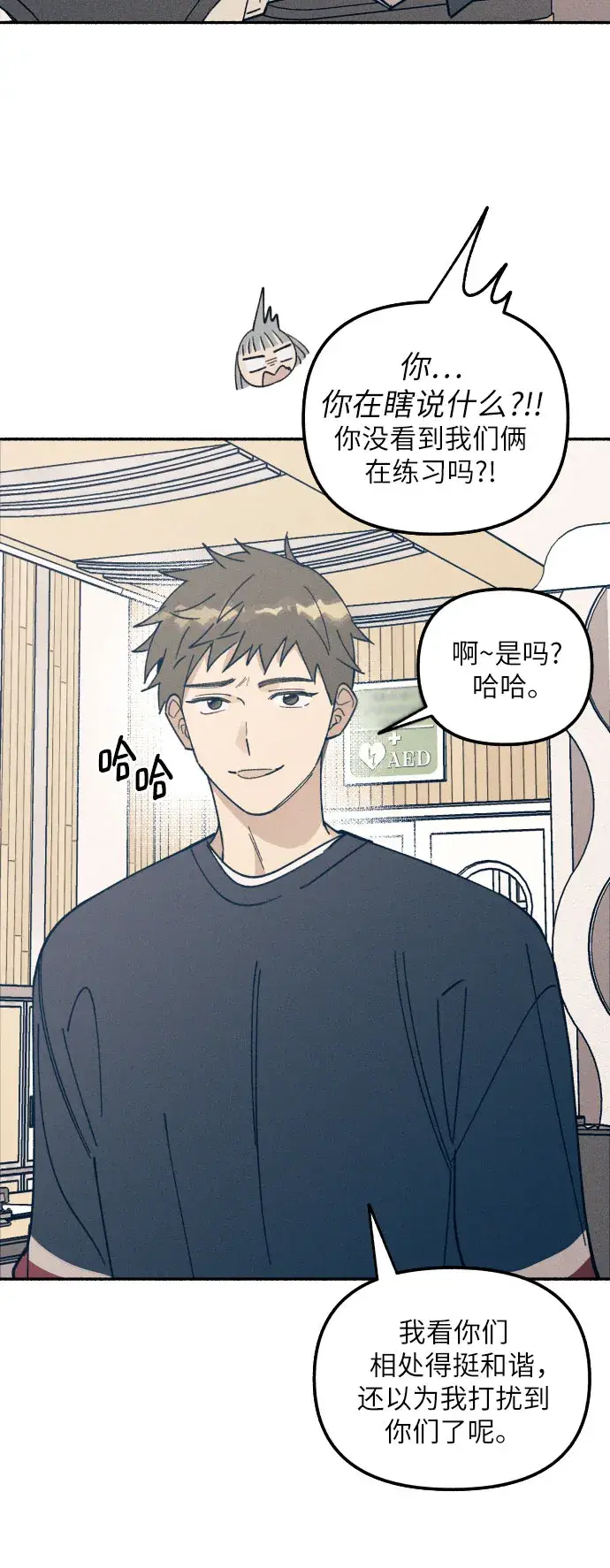 漫画《初恋是冤家》第5话第42张图
