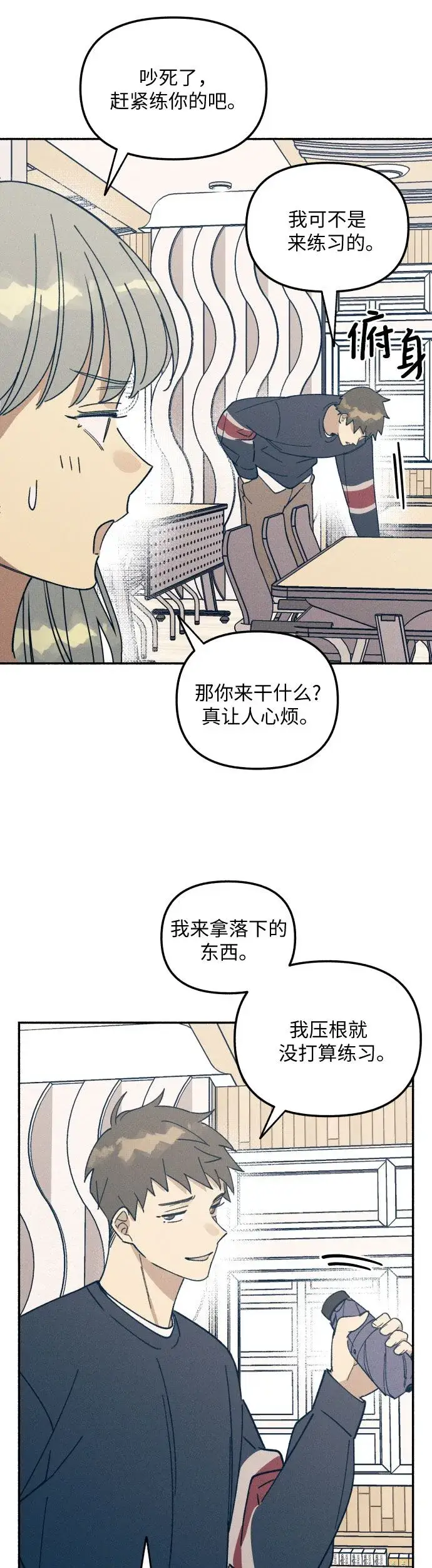 漫画《初恋是冤家》第5话第43张图