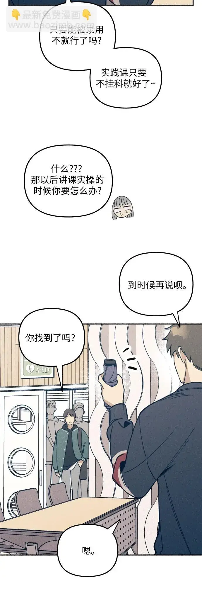 漫画《初恋是冤家》第5话第44张图