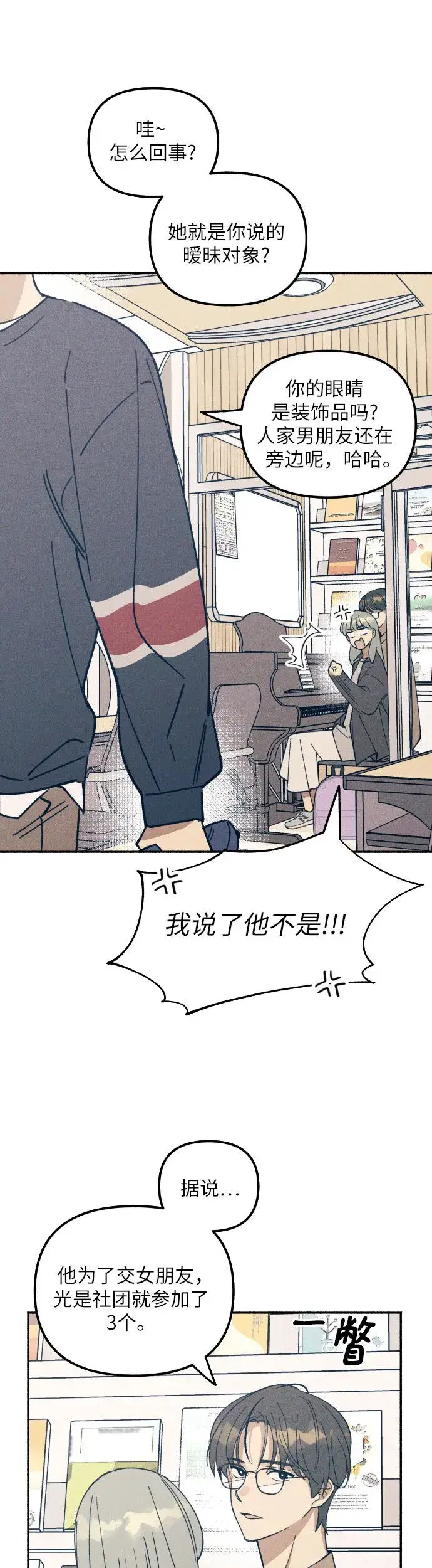 漫画《初恋是冤家》第5话第45张图