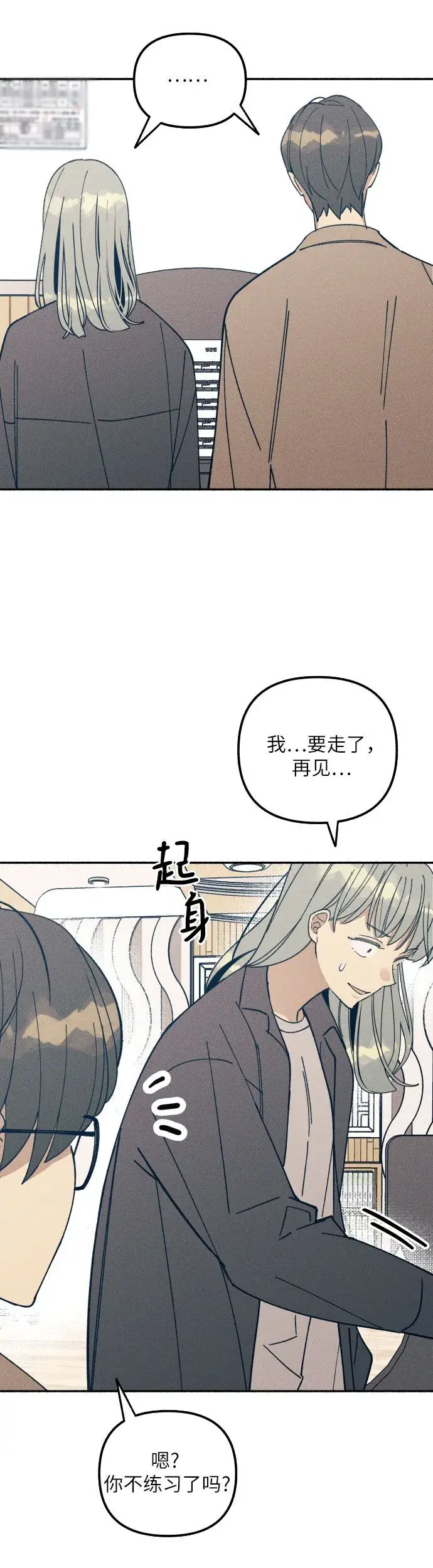 漫画《初恋是冤家》第5话第47张图