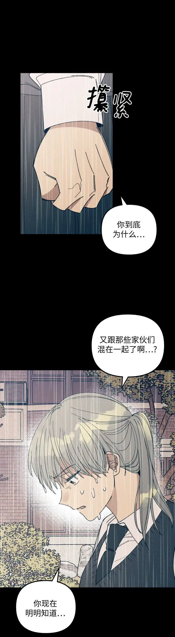 漫画《初恋是冤家》第5话第57张图