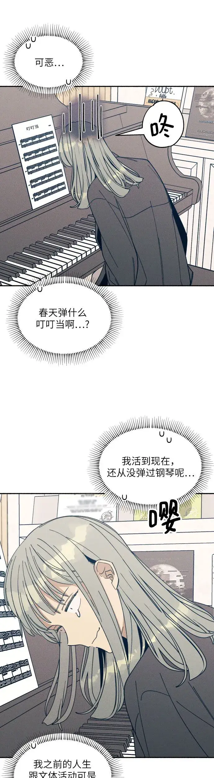 漫画《初恋是冤家》第5话第6张图