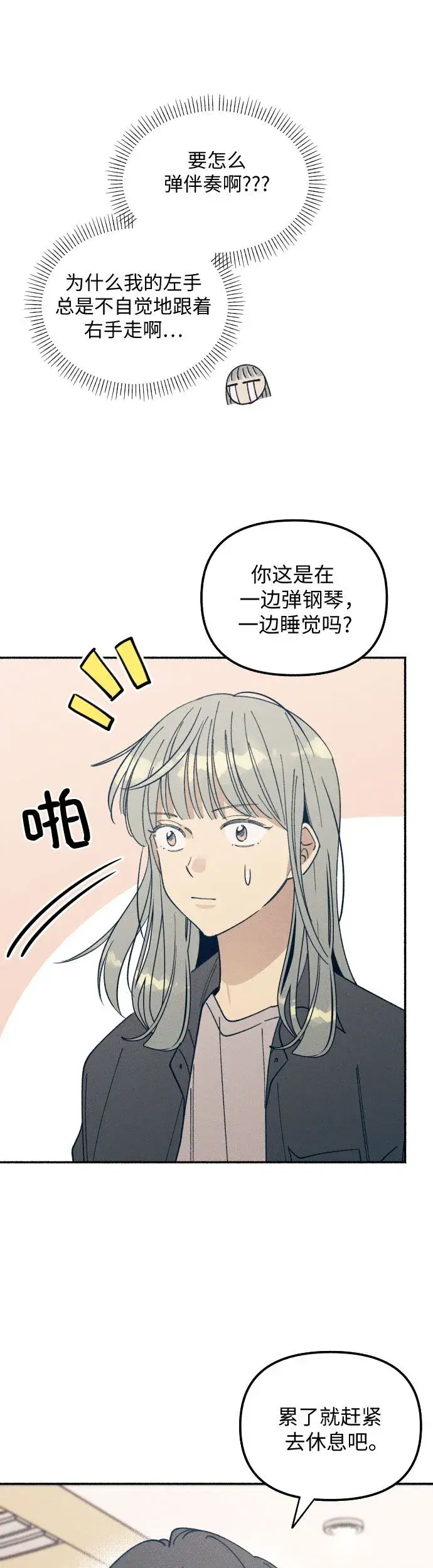 漫画《初恋是冤家》第5话第8张图
