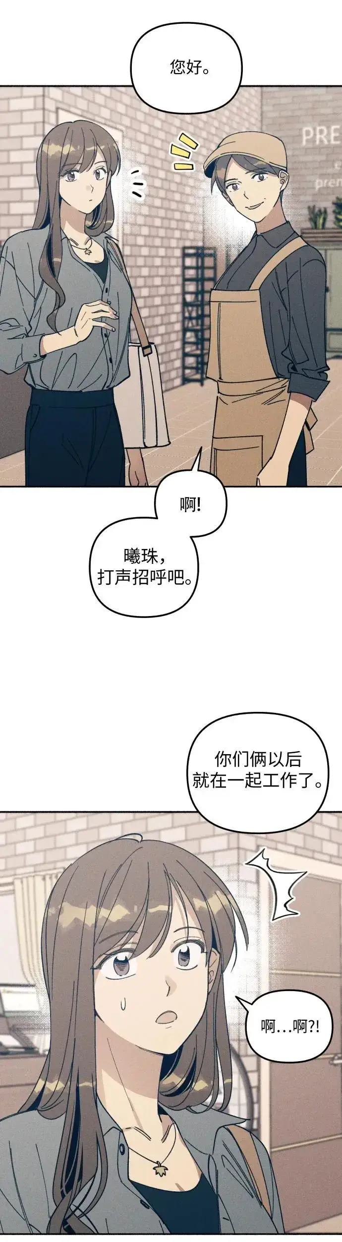 漫画《初恋是冤家》第6话第11张图