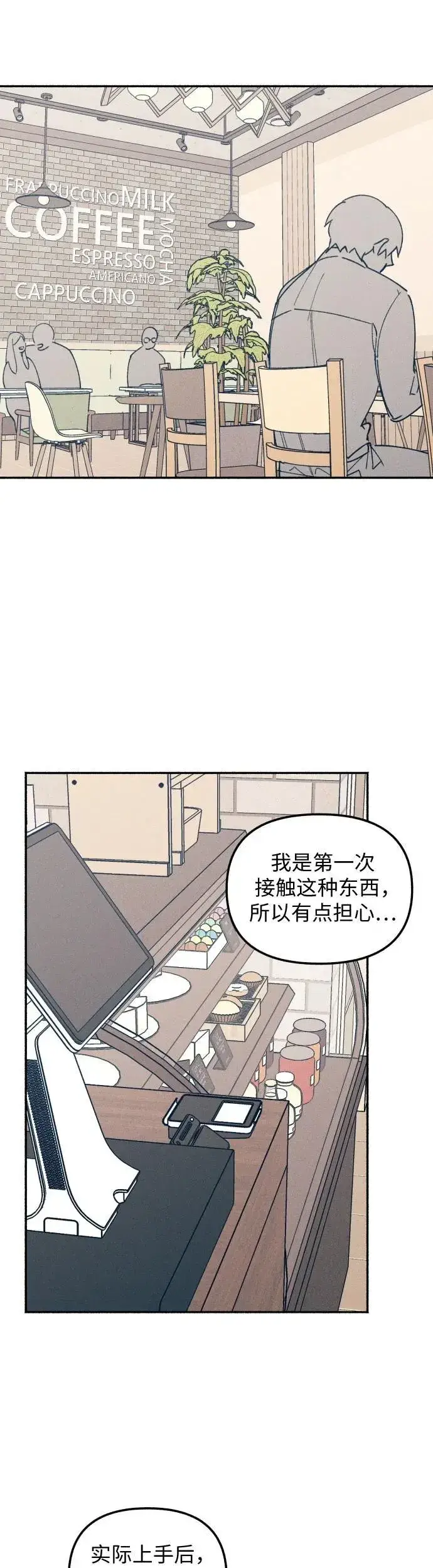 漫画《初恋是冤家》第6话第13张图