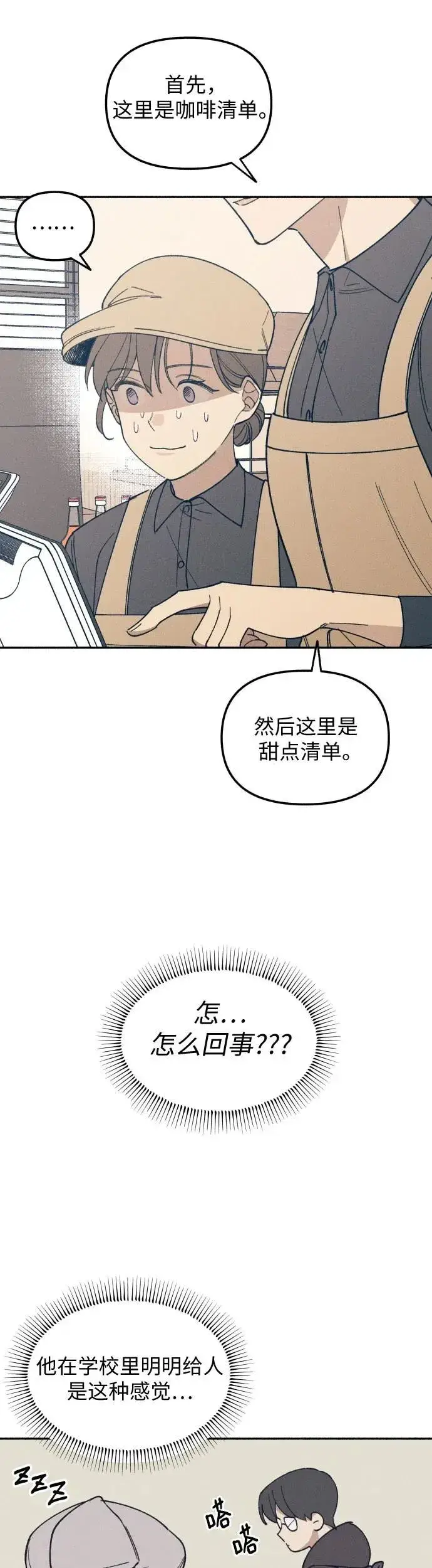 漫画《初恋是冤家》第6话第15张图