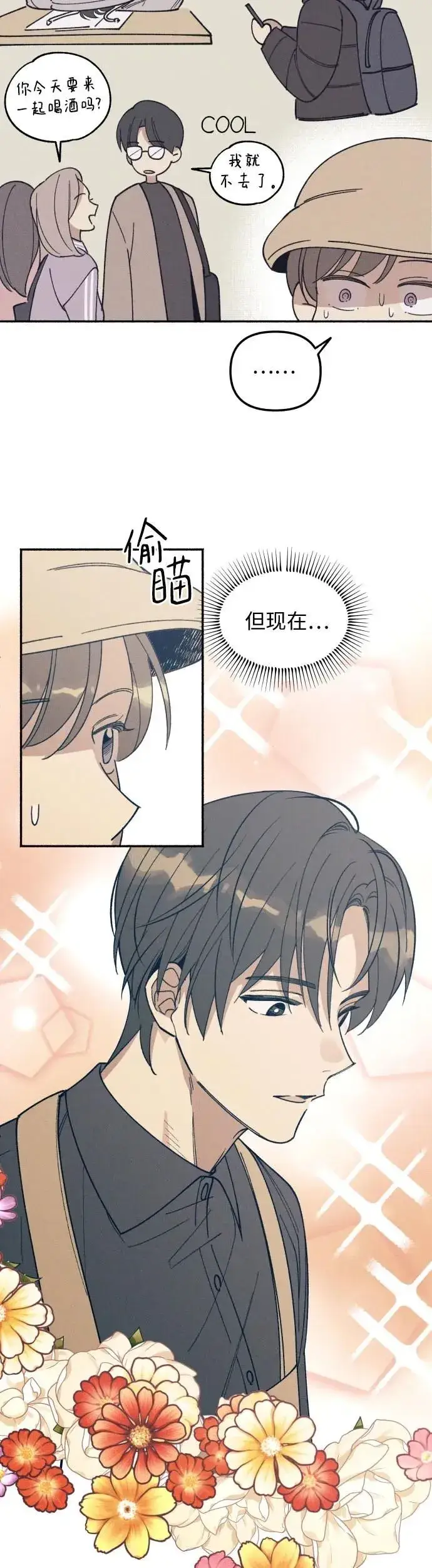 漫画《初恋是冤家》第6话第16张图