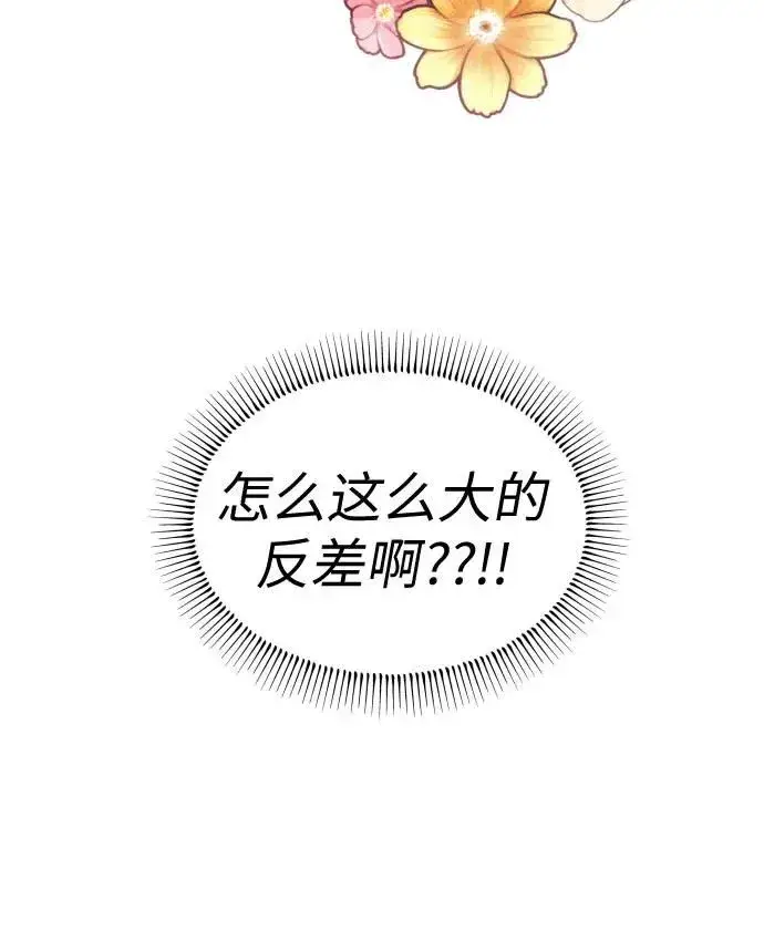 漫画《初恋是冤家》第6话第17张图