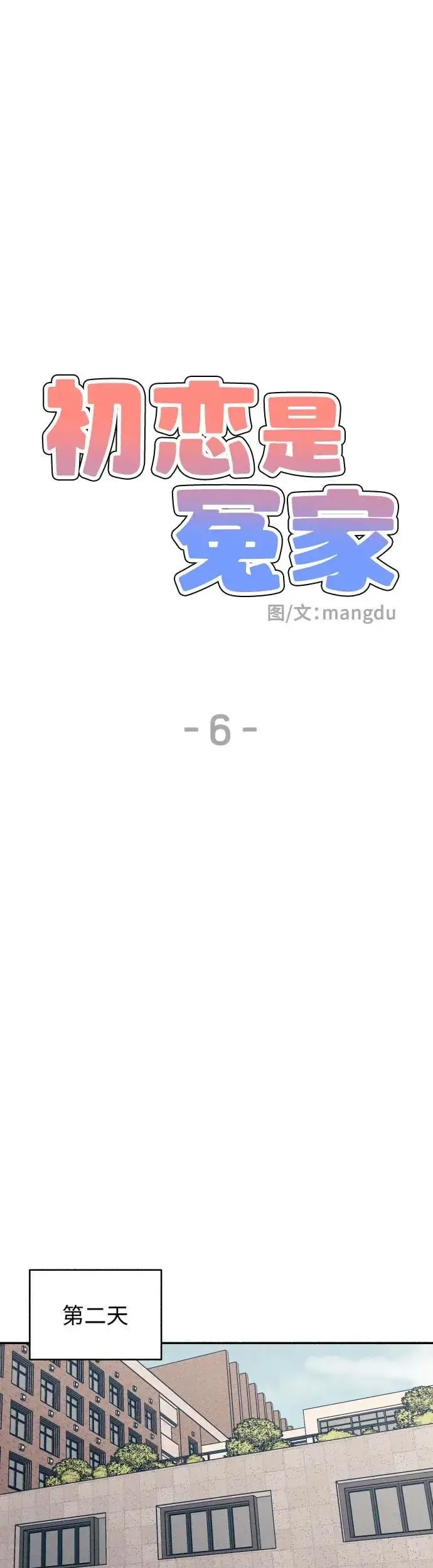 漫画《初恋是冤家》第6话第18张图