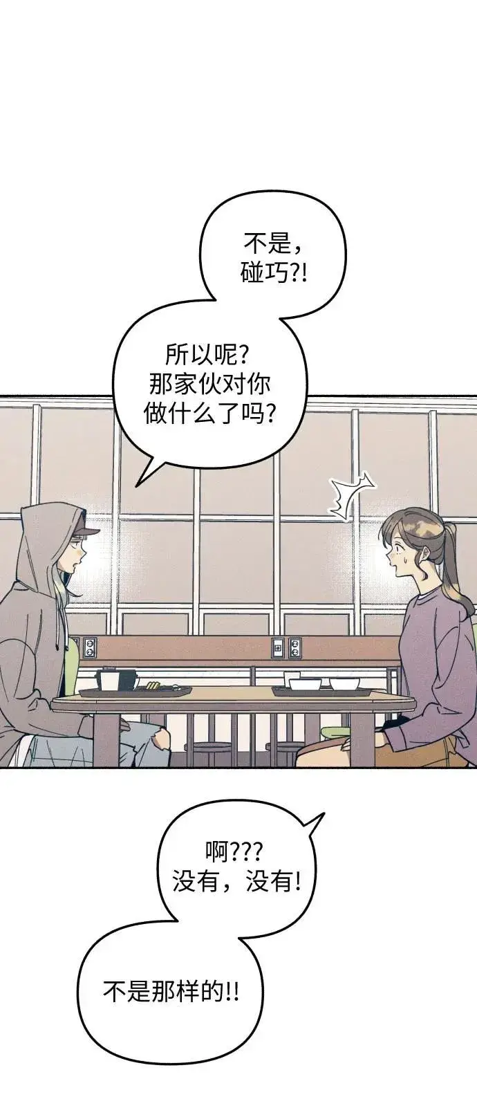 漫画《初恋是冤家》第6话第21张图