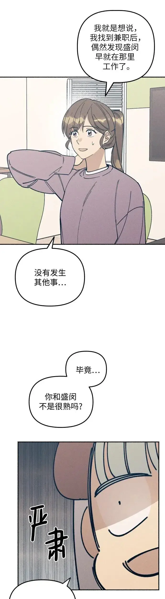 漫画《初恋是冤家》第6话第22张图