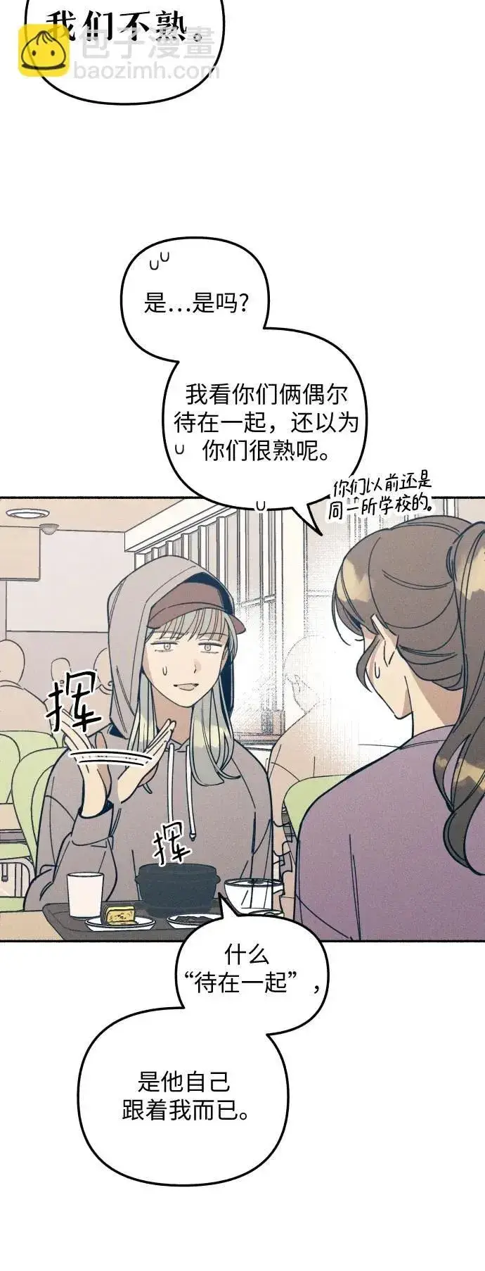 漫画《初恋是冤家》第6话第23张图